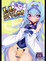 [PilotStar] し一し一ぷワんせす (戦国コレクション)