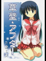 草壁・アフター