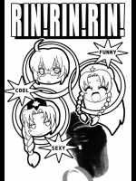 RIN！RIN！RIN！          