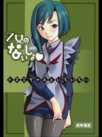 【百合】舞-乙HiMEのエロ同人誌