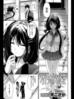 [平こさか] オトナの階段