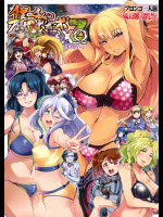 (C89) [ブロンコ一人旅 (よろず)] 僕の私のスーパーボボッボ大戦BXΩZ (スーパーロボット大戦、プロジェクトクロスゾーン)