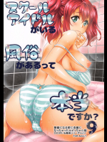 [スタジオあるた]スクールアイドルがいる風俗があるって本当ですか？9_2