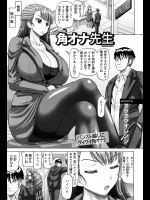 [ヌクヌクオレンジ] 角オナ先生