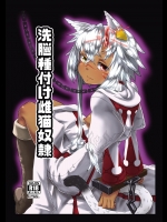 洗脳種付け雌猫奴隷_2