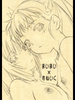 (C77) (同人誌) [UROBOROS] まいまい×すねいく (化物語)