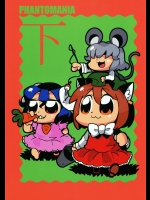 [フミンバイン(bkub)] PHANTOMANIA 下