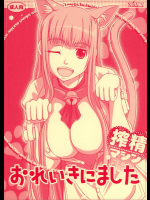 搾精マシン おれいきにました