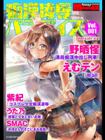 サイベリアマニアックス 痴漢凌辱パラダイス Vol.01