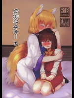 (例大祭12) [RTD (みずが)] 式神あふたーけあ (東方Project)