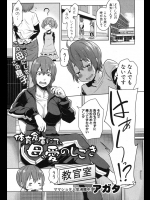 生徒でもある息子が女の子に告る！？が砕けるのが嫌で逃げてきたｗｗｗｗ先生でもある母はそれはお前が童貞だからだ！！と学校の体育倉庫でセックスを教え込むｗｗｗｗｗｗ【アガタ 同人誌・エロ漫画】