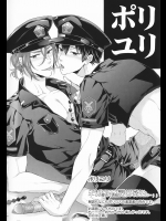 [からあげオブザイヤー (からあげむちお)] ポリユリ (Free!)
