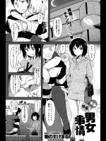 [菊のすけまる] 先輩後輩男女事情