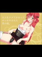 大人をナメてかかってオシオキされた男の娘。