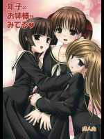 年子のお姉様がみてる