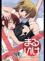 まるいけ