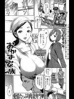 [いーむす・アキ] おかず家族