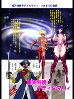 [いい人屋どすこい堂] 銀河特捜キティ&マリィ第二話肉体改造の罠