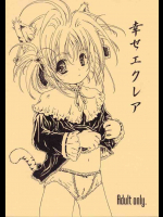 幸せエクレア