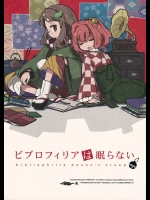 小鈴とマミゾウが雨の日にのんびりだらだらと過ごすだけの非エロ本が癒されるｗｗｗ【東方Project 同人誌・エロ漫画】