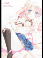 のんたんと遊べないエリーチカが寂しさに負けてオナニーしてしまうKKEな同人誌!【ラブライブ! 同人誌・エロ漫画】