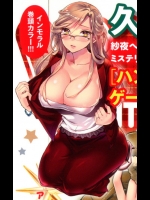 ハンドレッドゲーム・美空の登場シーン（ほぼエロ）
