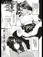[内々けやき] パラダイス・ロスト