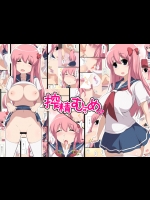 搾精むすめ2 (咲 -Saki-)