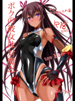 (C88) [ヴェロニカの歯 (の歯)] ボクの彼女は対魔忍 (対魔忍ユキカゼ)_5