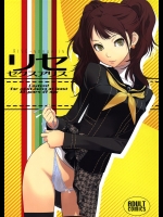 [はぽい処] リセ・セクスアリス (ペルソナ4)_4