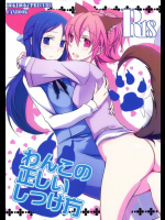 わんこの正しいしつけ方 プリキュア同人誌