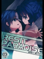 RESIT PARADISE 通学路で、捕まえた。2          