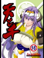 [灰色工房] 天と千 (戦国ランス)