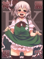 [はんなま]神霊廟穴EX(東方Project)