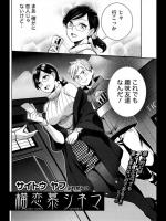 [サイトウヤフ] 横恋慕シネマ