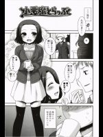 [はづき] 小悪魔とらっぷ
