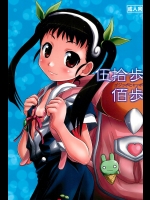 [HEARTS & CRUSTS]伍拾歩佰歩 (化物語)