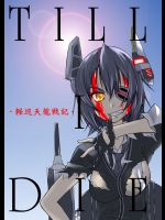 (非エロ)[未江達] TILL I DIE (艦隊これくしょん -艦これ-)