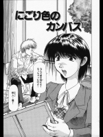 [武林武士] にごり色のカンバス