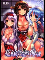 [紅音色 (深瀬アヤカ, 焼フグ)] 花嫁争奪戦海域 (艦隊これくしょん -艦これ-)_2