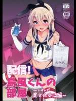 (C89) [稲荷屋 (稲荷)] 配信!島風くんの部屋～トイレで異文化交流編～ (艦隊これくしょん -艦これ-)_3