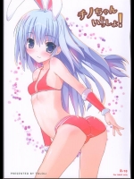 [とろりんこ (とろり)] チノちゃんといっしょ！ (ご注文はうさぎですか？)_2