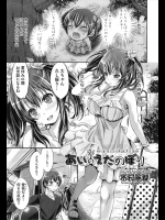 [木村寧都] あいのえだのぼり