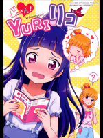 [おろなみんでぃ]どっきん!YURIリコ (魔法つかいプリキュア!)