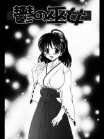 【お正月特集】[山咲梅太郎] 鬱の巫女