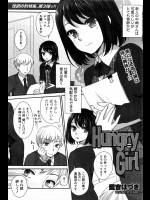 [藍吉はづき] Hungry Girl