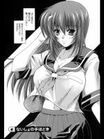 [弐駆緒] ないしょの手ほどき