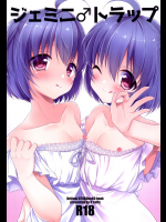 ジェミニトラップ          