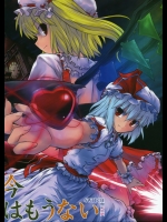 (C73) [DEMOUR402 (ツヤダシシュウジ)] 今はもうない SWITCH BACK (東方Project)
