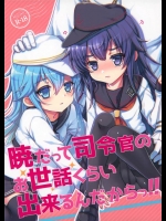 [くまたんFlash！]暁だって司令官のお世話くらい出来るんだからっ！！(艦隊これくしょん-艦これ-)_3